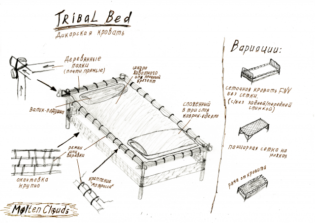 Дикарская кровать (Tribal bed)